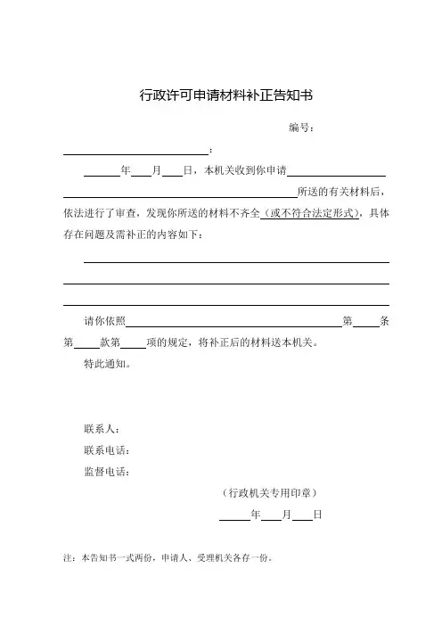 行政许可申请材料补正告知书(新)