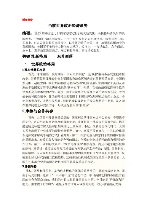 当前世界政治经济形势
