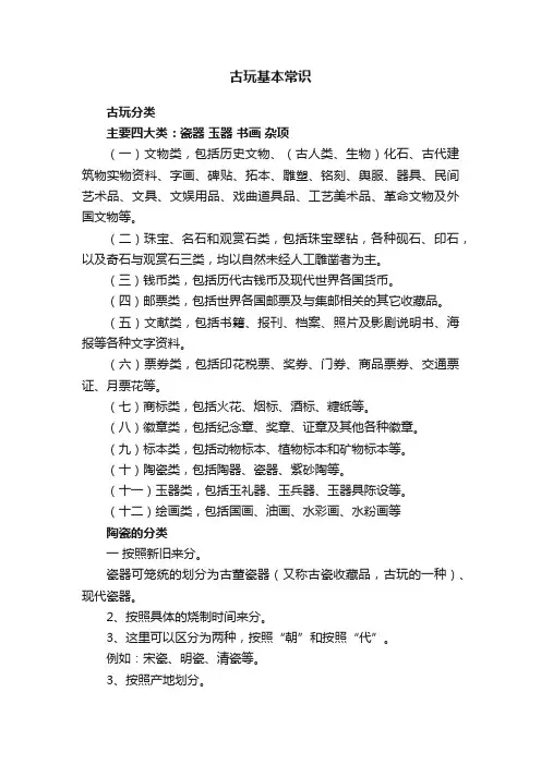 古玩基本常识