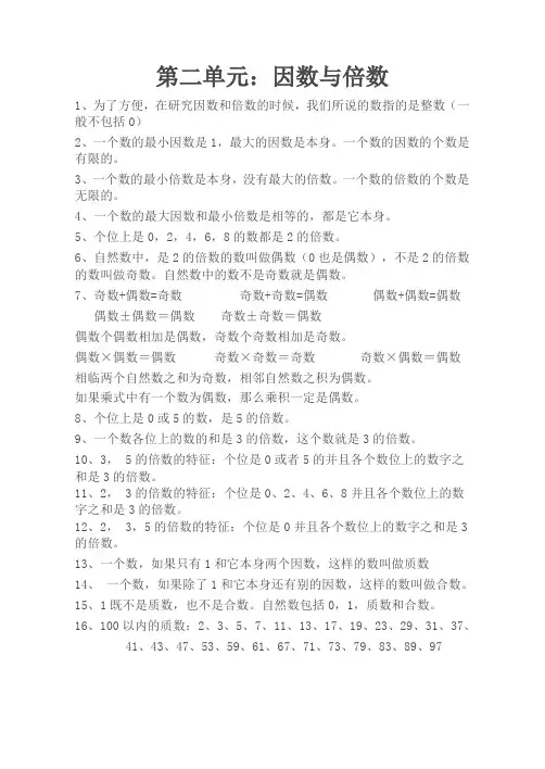 因数和倍数的概念