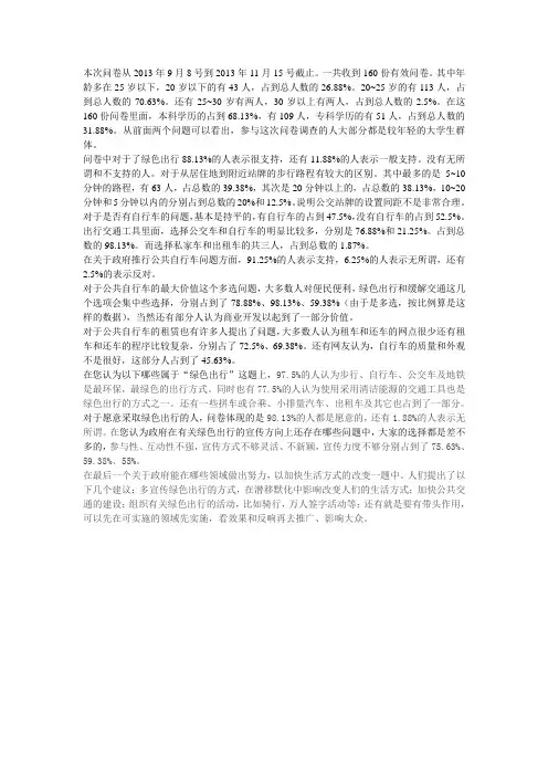 大学生绿色出行调查表