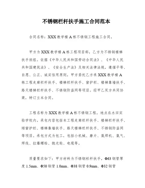 不锈钢栏杆扶手施工合同范本