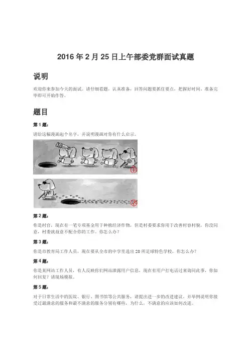 国考面试-2016年2月25日上午部委党群面试真题