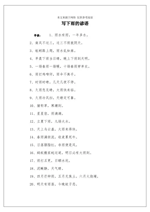 写下雨的谚语