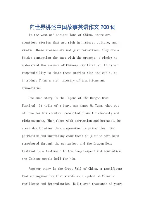 向世界讲述中国故事英语作文200词