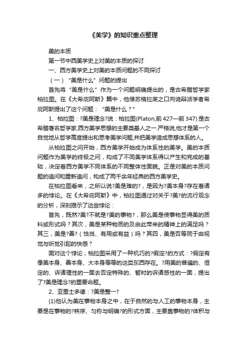 《美学》的知识重点整理