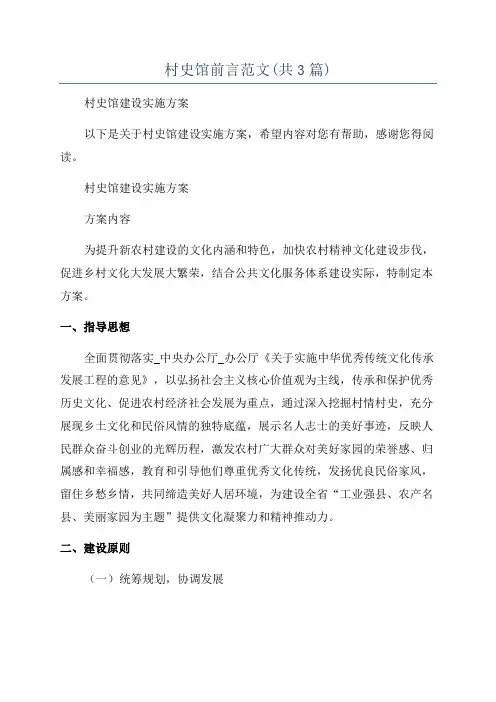 村史馆前言范文(共3篇)