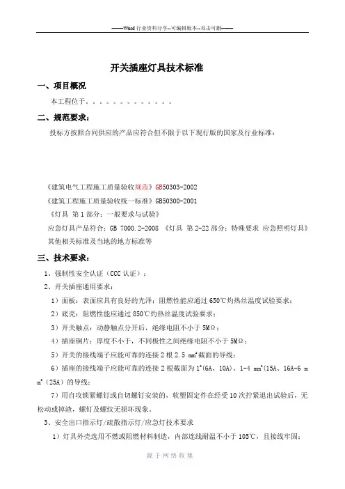 开关面板技术标准