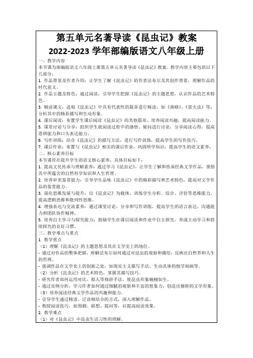 第五单元名著导读《昆虫记》教案2022-2023学年部编版语文八年级上册