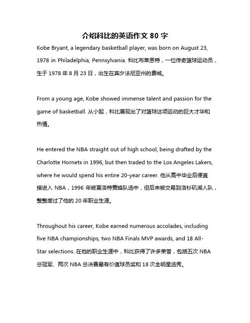 介绍科比的英语作文80字