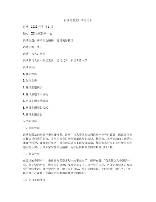 社区主题党日活动记录
