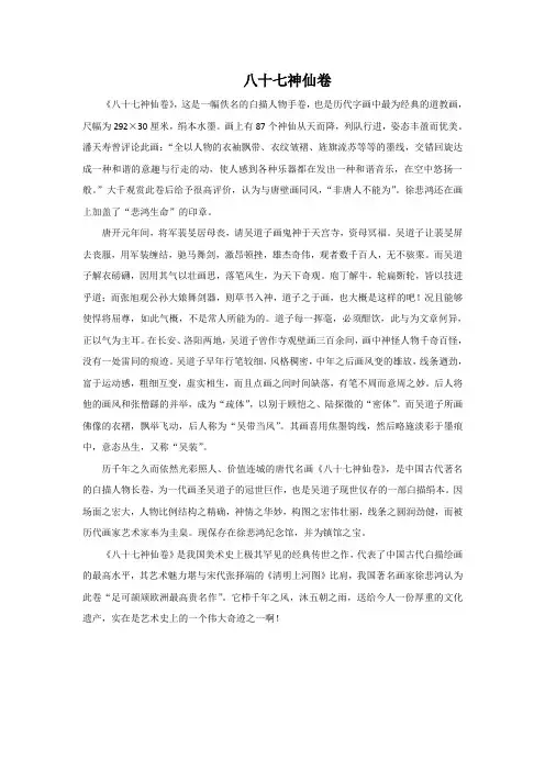 八十七神仙卷