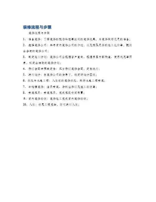 装修流程与步骤