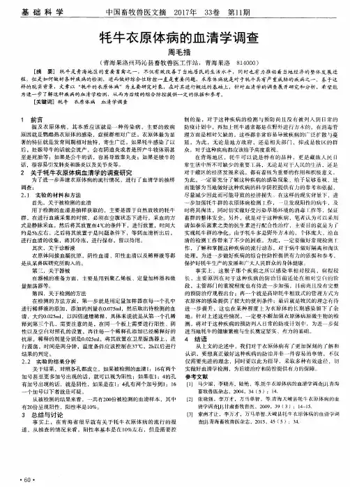 牦牛衣原体病的血清学调查