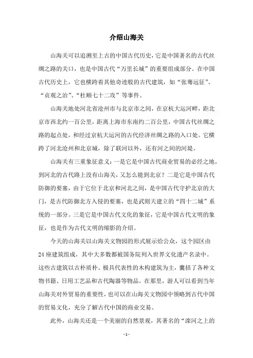 介绍山海关
