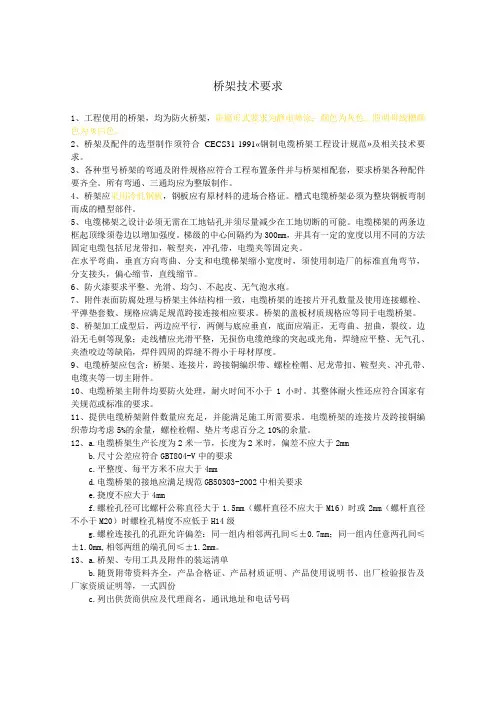 桥架技术标书