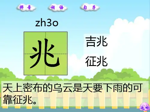 31阿凡提的故事生字词学习