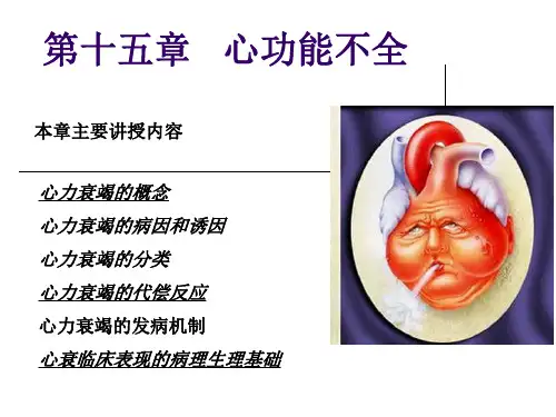 心功能不全