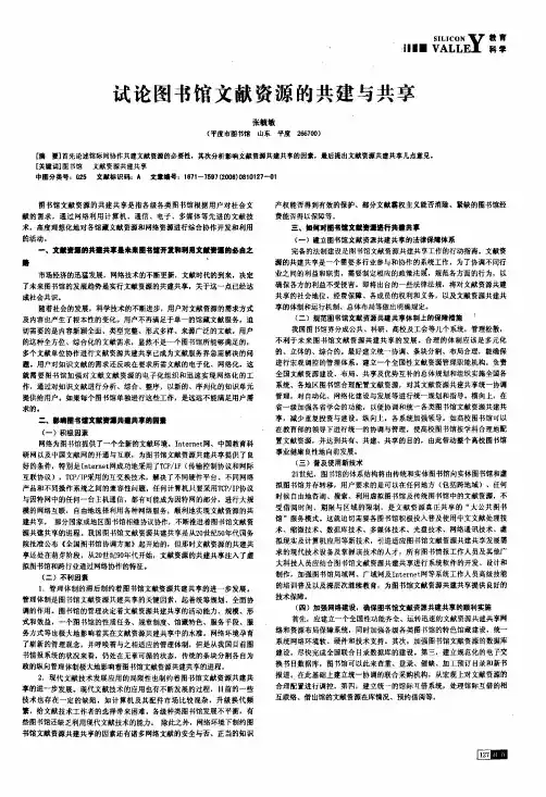 试论图书馆文献资源的共建与共享