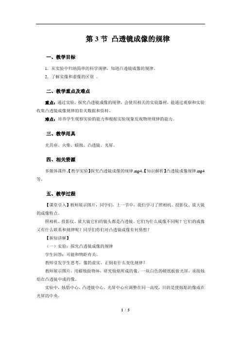 凸透镜成像的规律+示范教案