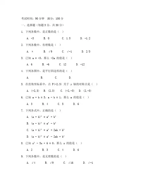 七年级上册较难数学试卷