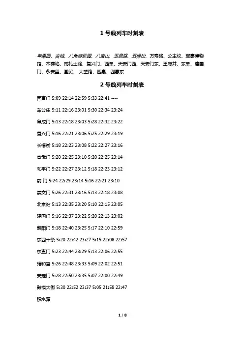 北京地铁站名表