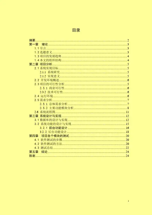 网上花店管理系统设计