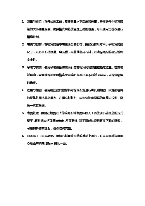 宾格石笼施工方法