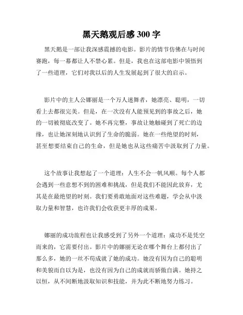 黑天鹅观后感300字