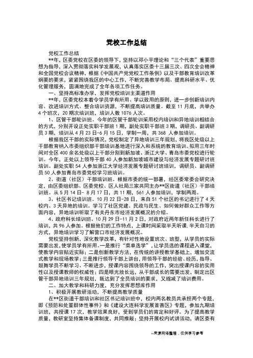 党校工作总结