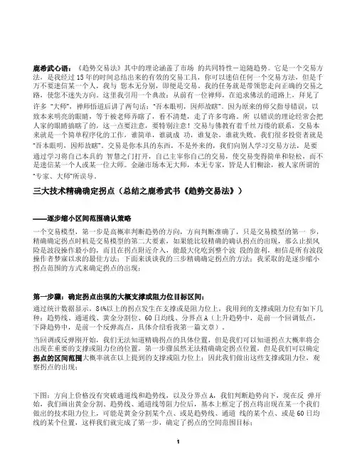 鹿希武之趋势交易法