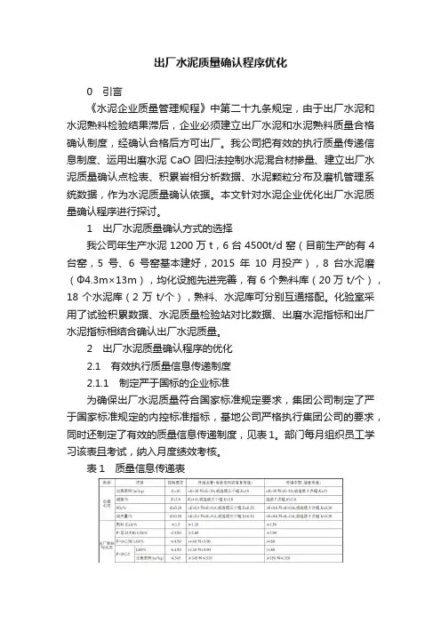 出厂水泥质量确认程序优化