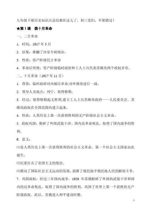 九年级下册历史知识点