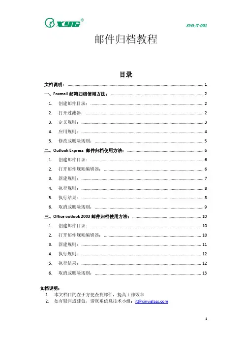 邮件归档教程