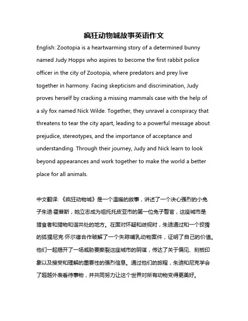 疯狂动物城故事英语作文