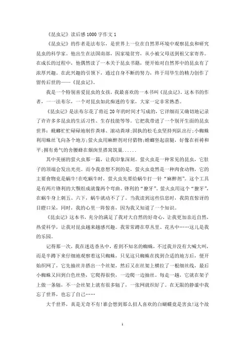 《昆虫记》读后感1000字作文7篇