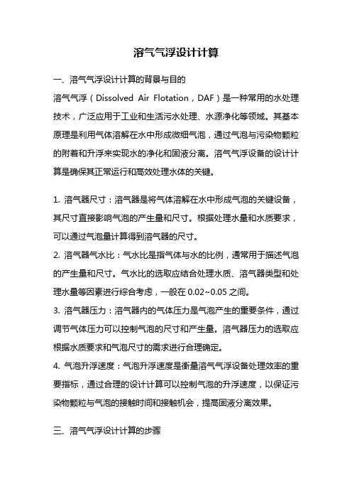 溶气气浮设计计算