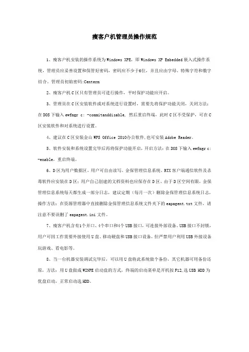 瘦客户机管理员操作规范