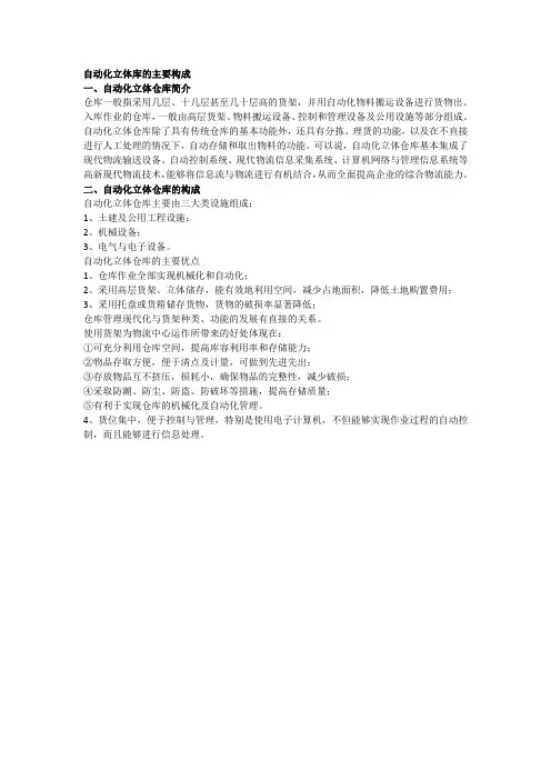 自动化立体库的主要构成