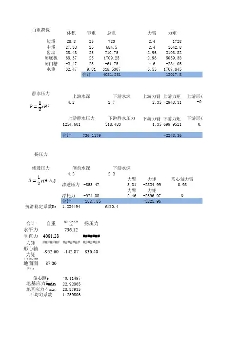 闸室稳定计算