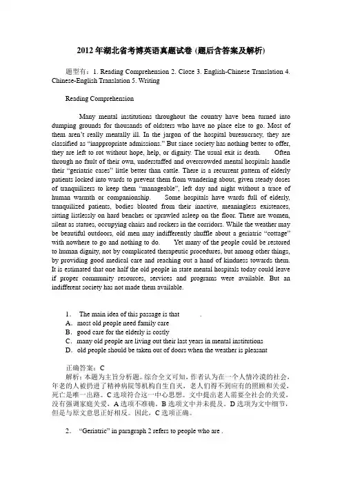 2012年湖北省考博英语真题试卷(题后含答案及解析)