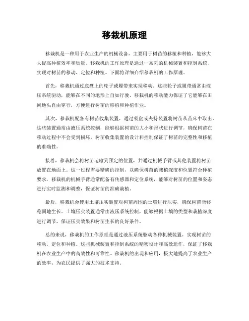 移栽机原理