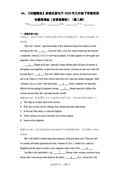 04：【好题精选】阅读还原句子-2023年九年级下学期英语专题周周练(第二期)
