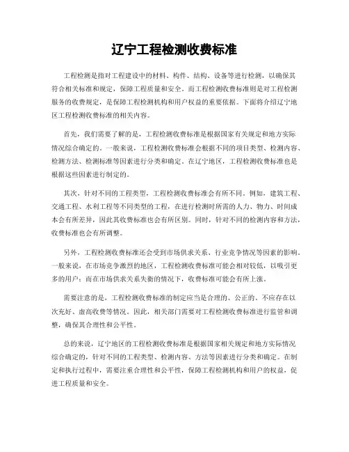 辽宁工程检测收费标准