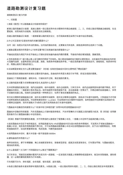 道路勘测设计复习题
