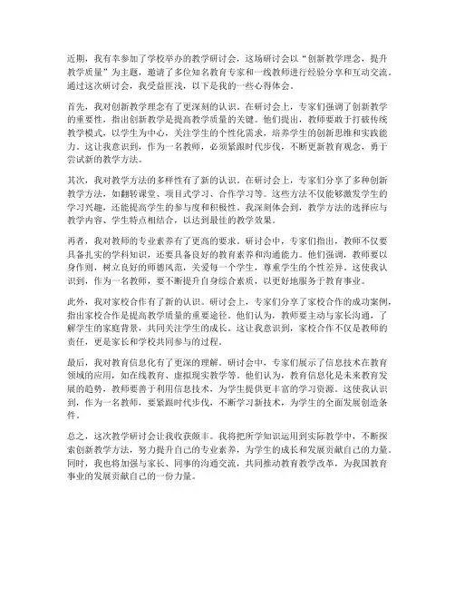 观看教学研讨会心得体会