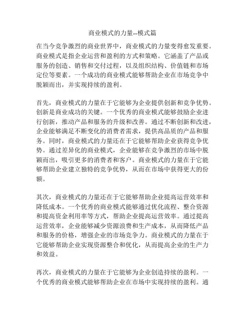 商业模式的力量--模式篇