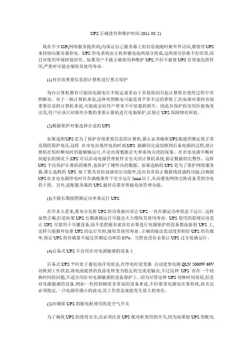 UPS正确使用和维护时间
