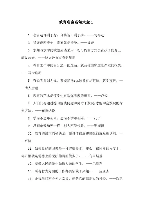 教育名言名句大全精选