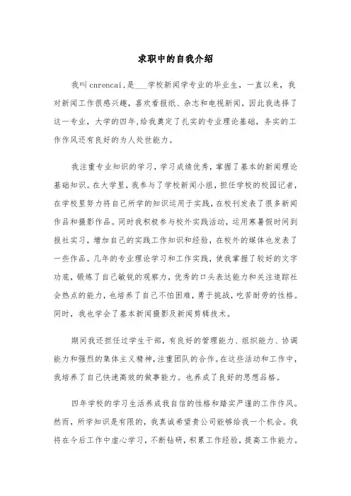 求职中的自我介绍(五篇)
